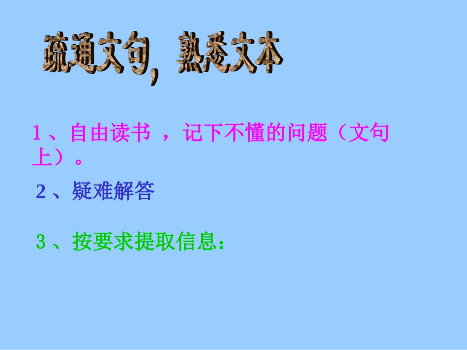 《舌战群儒》课件_第3页