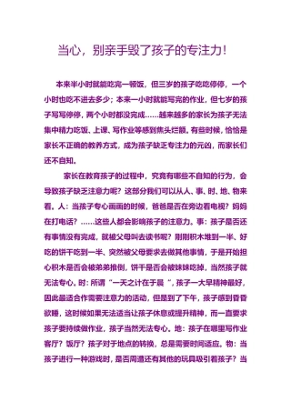 别亲手毁了孩子的专注力