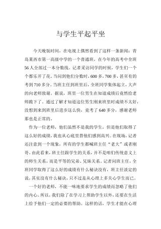 与学生平起平坐