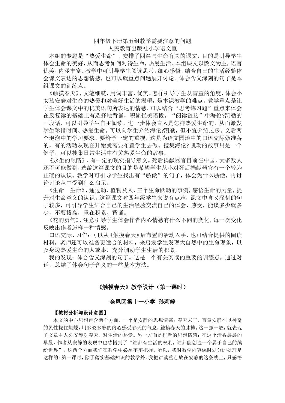 触摸春天教学设计 (2)_第1页