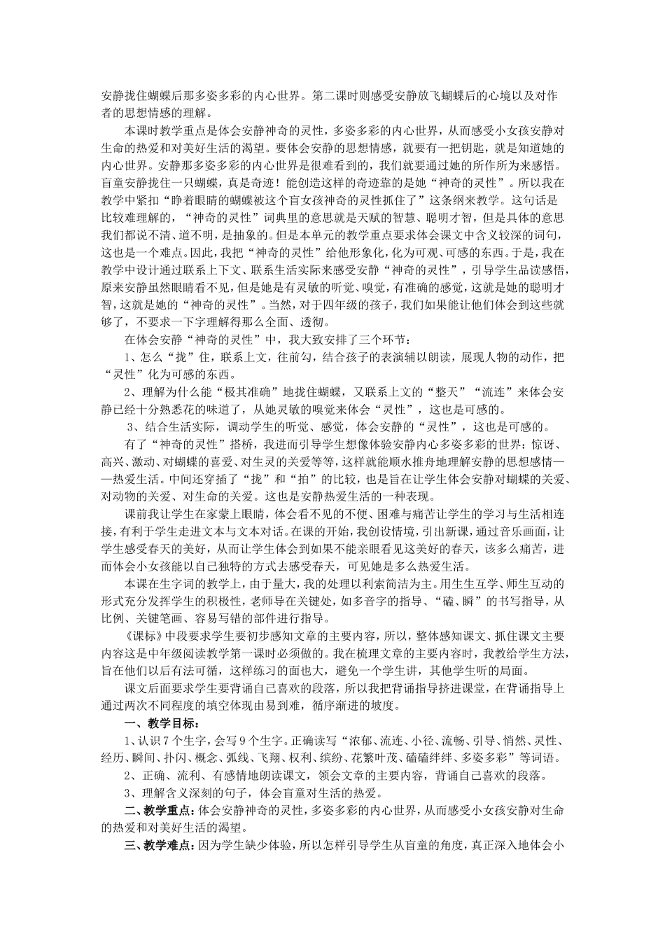 触摸春天教学设计 (2)_第2页