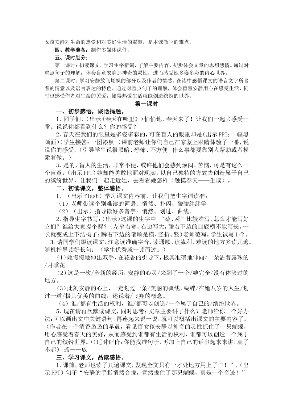 触摸春天教学设计 (2)_第3页