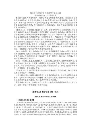 触摸春天教学设计 (2)