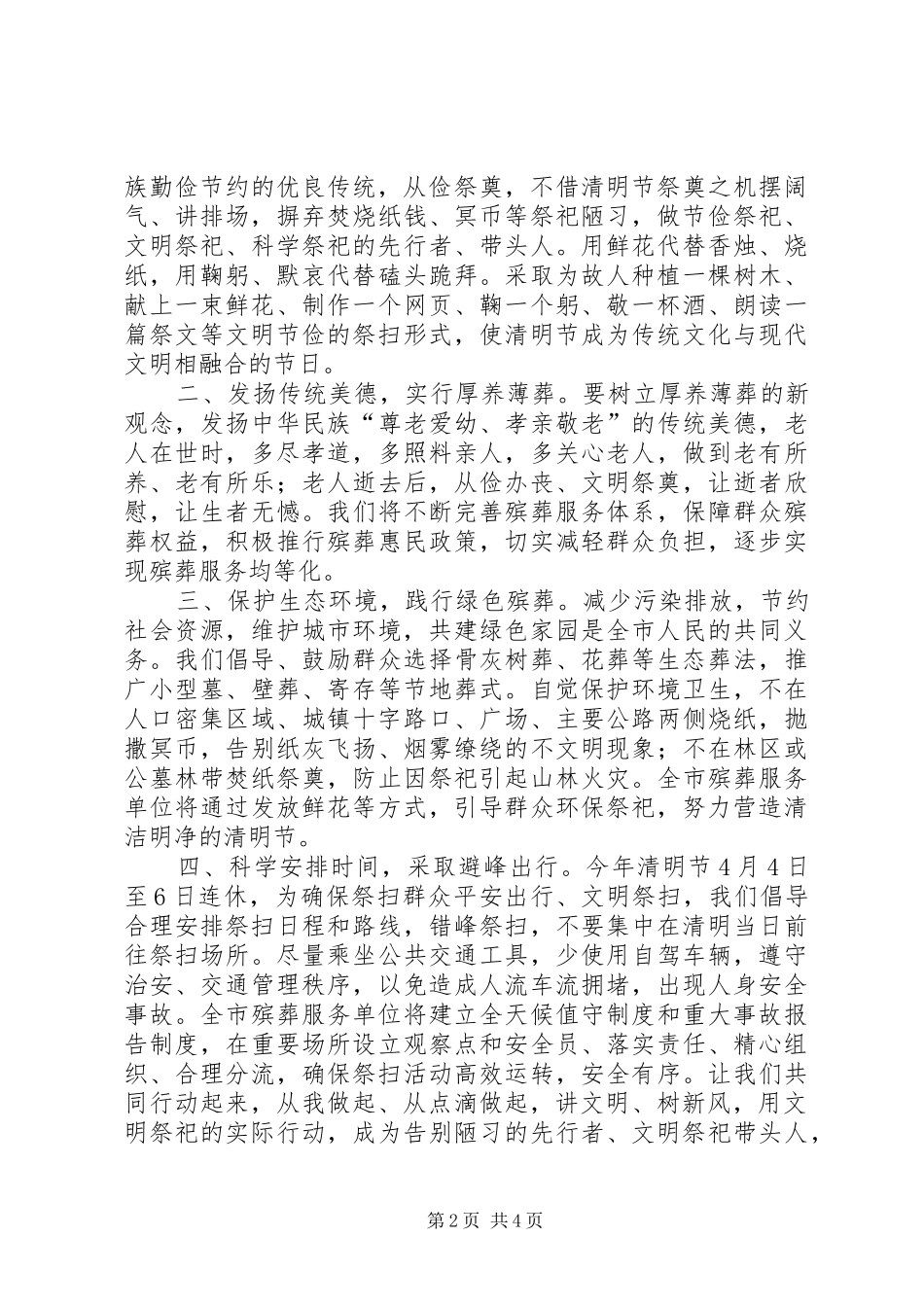20XX年文明祭扫过清明倡议书_第2页