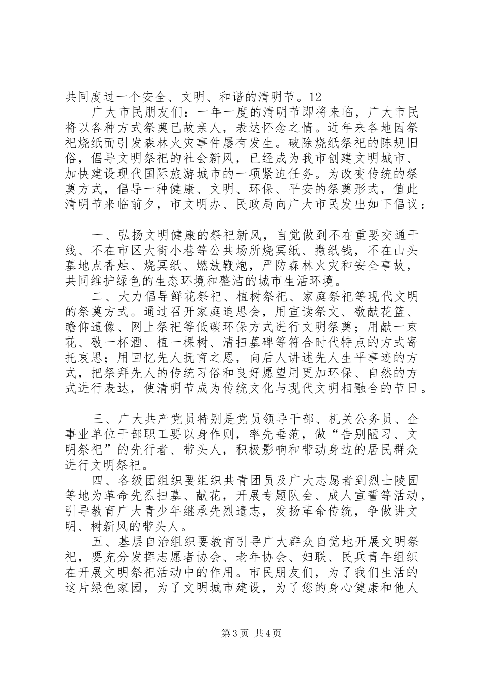 20XX年文明祭扫过清明倡议书_第3页