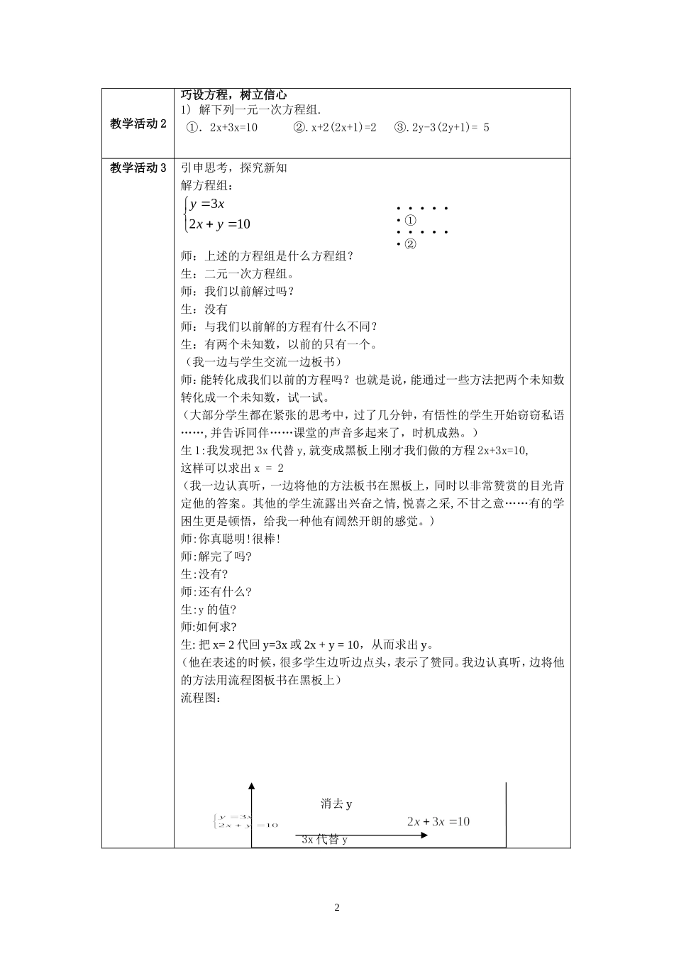 二元一次方程组教案1_第2页