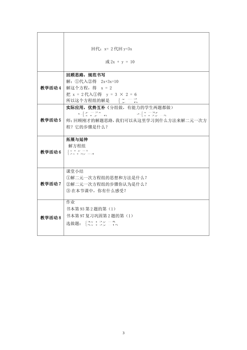 二元一次方程组教案1_第3页