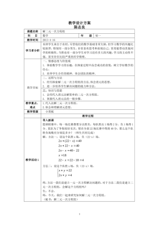 二元一次方程组教案1