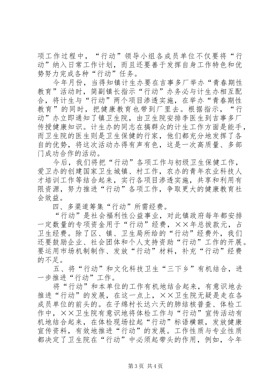 ××年乡镇度全国亿万农民健康促进行动工作总结 _第3页