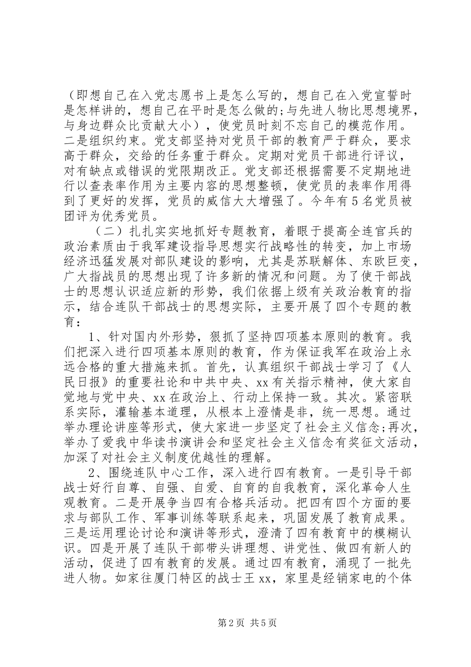 20XX年部队班年终总结 _第2页