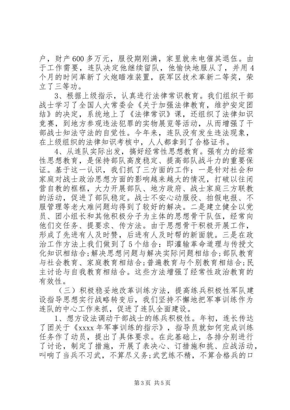 20XX年部队班年终总结 _第3页