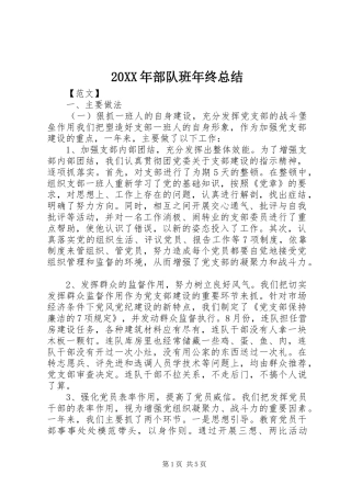 20XX年部队班年终总结 