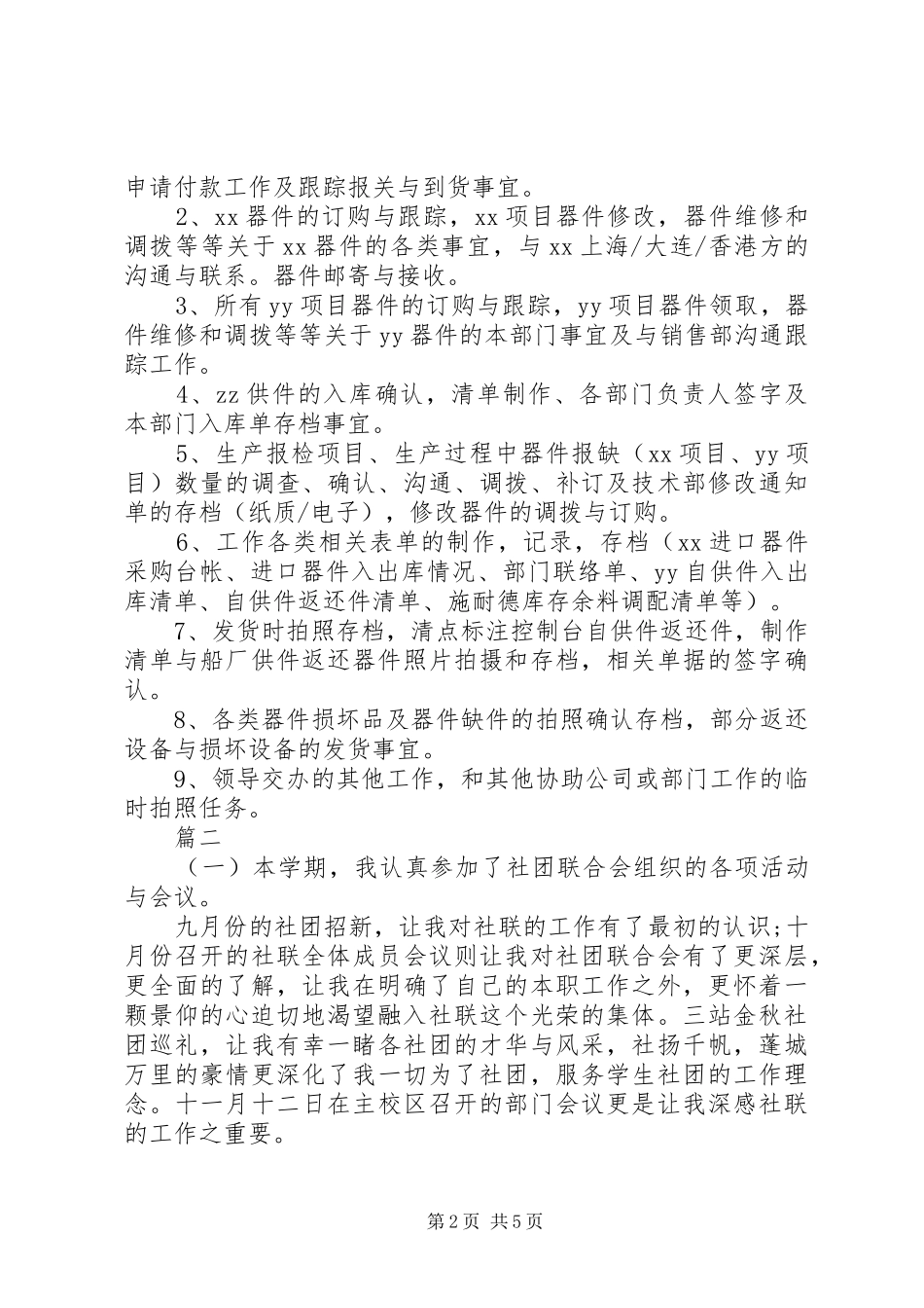 20XX年村委上半年工作总结_第2页