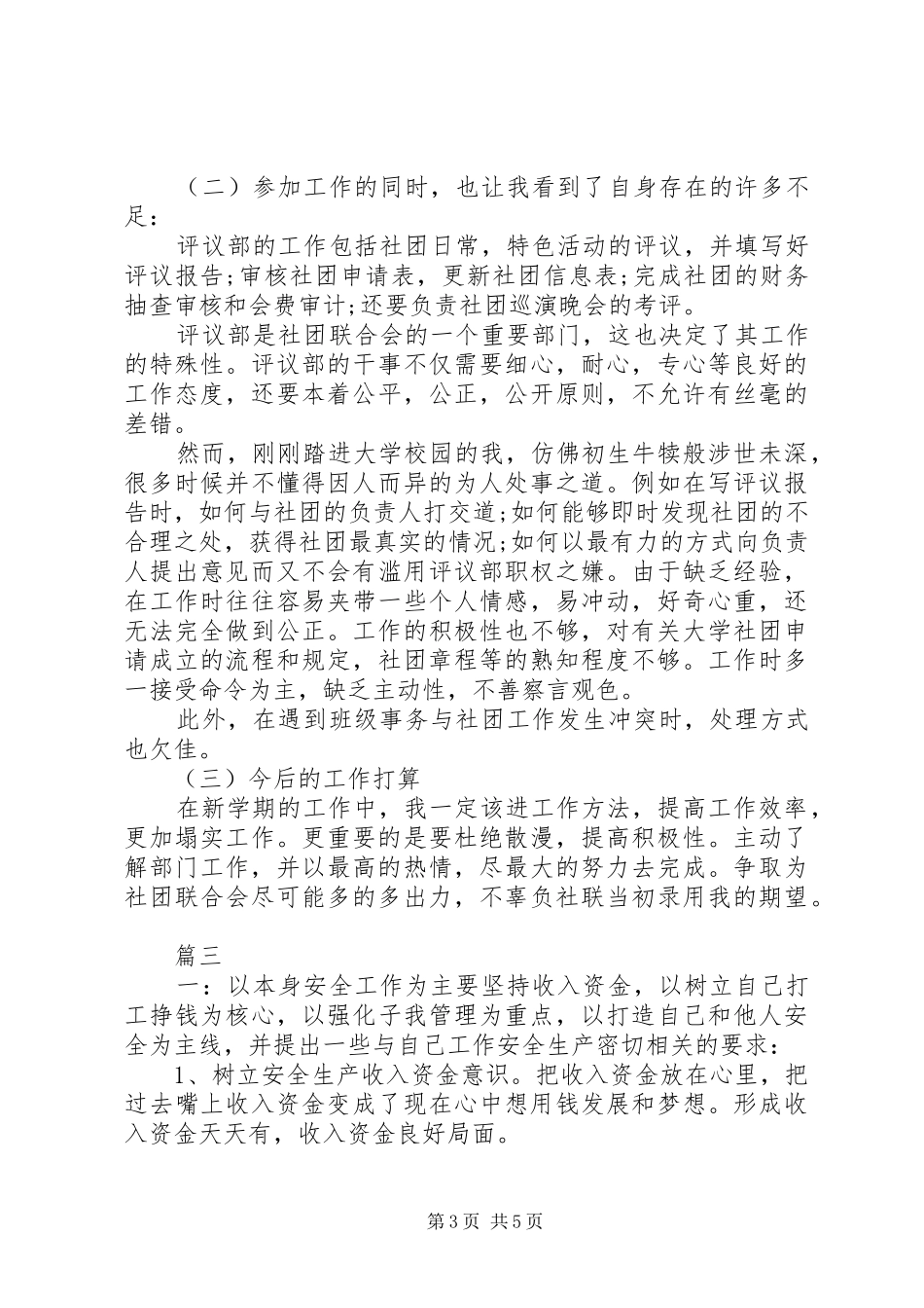 20XX年村委上半年工作总结_第3页