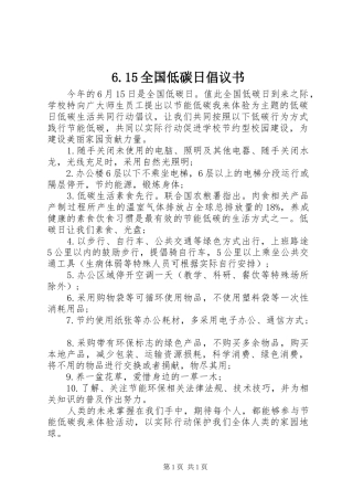 6.15全国低碳日倡议书