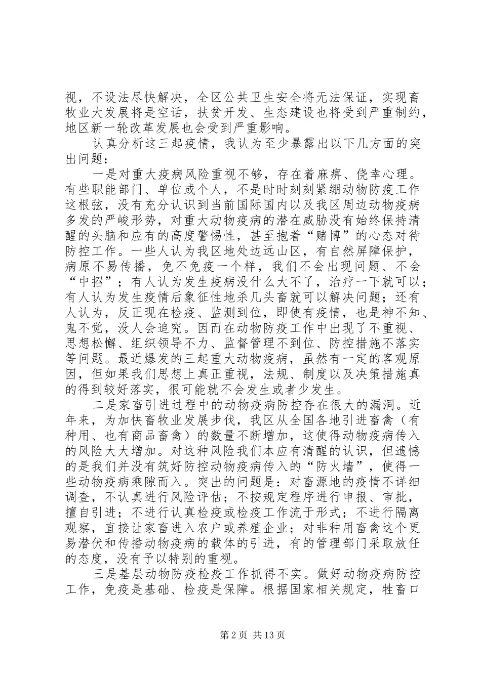 领导在畜牧推进大会讲话发言_第2页