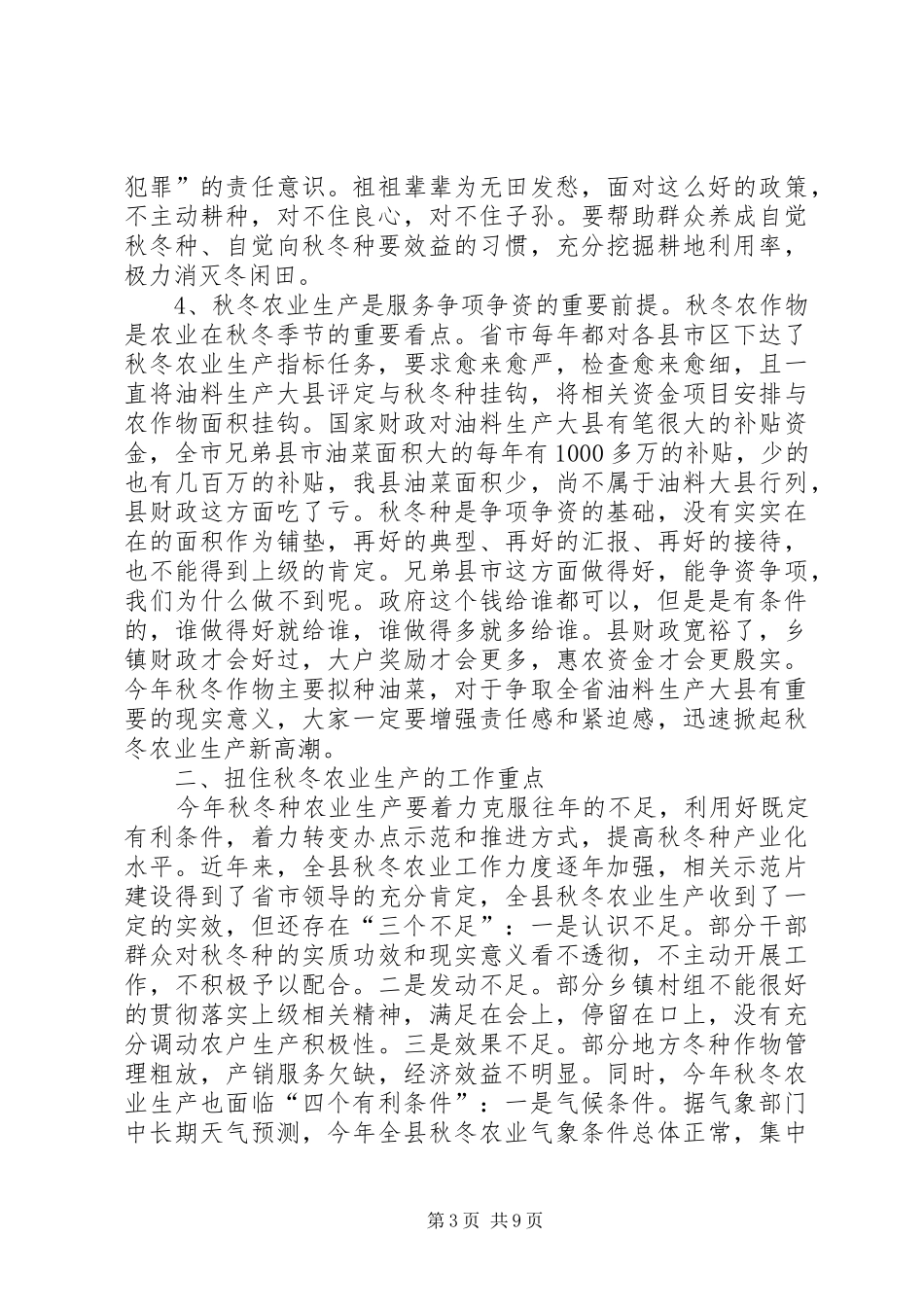 秋冬农业生产大会讲话_第3页