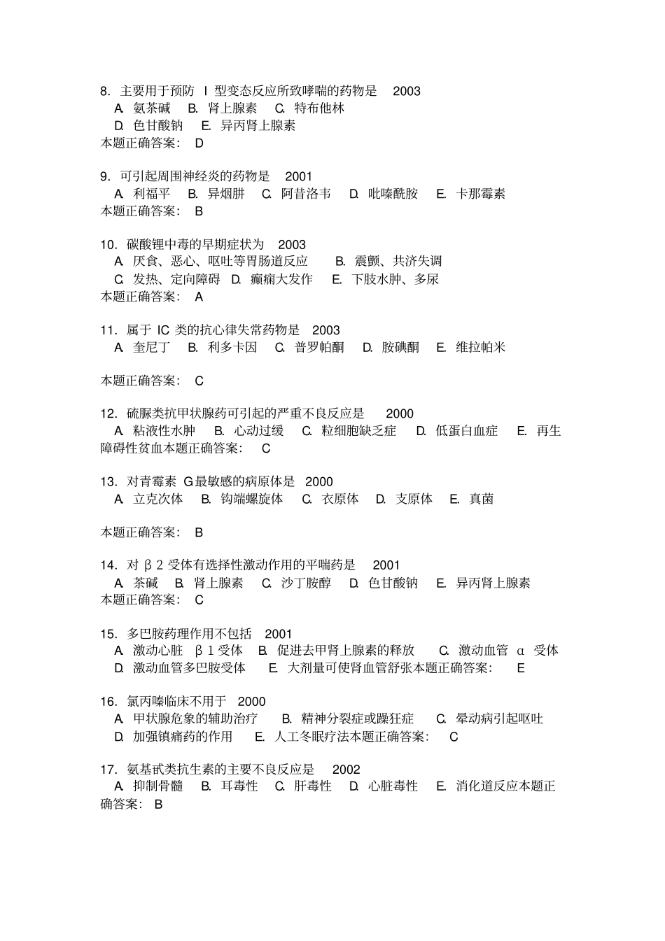历年执业医师考试药理学试题实用资料_第3页