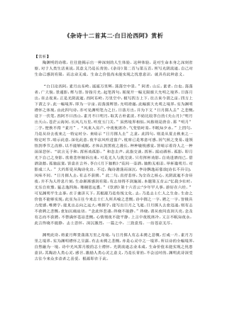 杂诗十二首其二