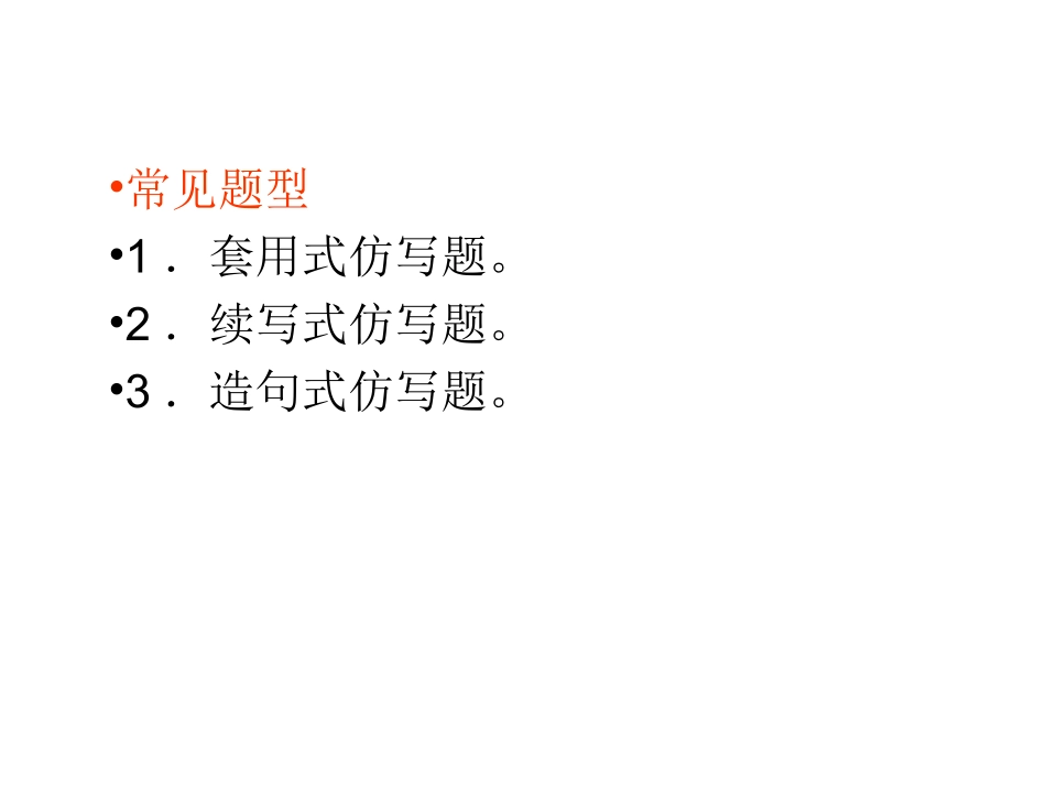 专题4-句子的仿写与修辞（19页）_第3页