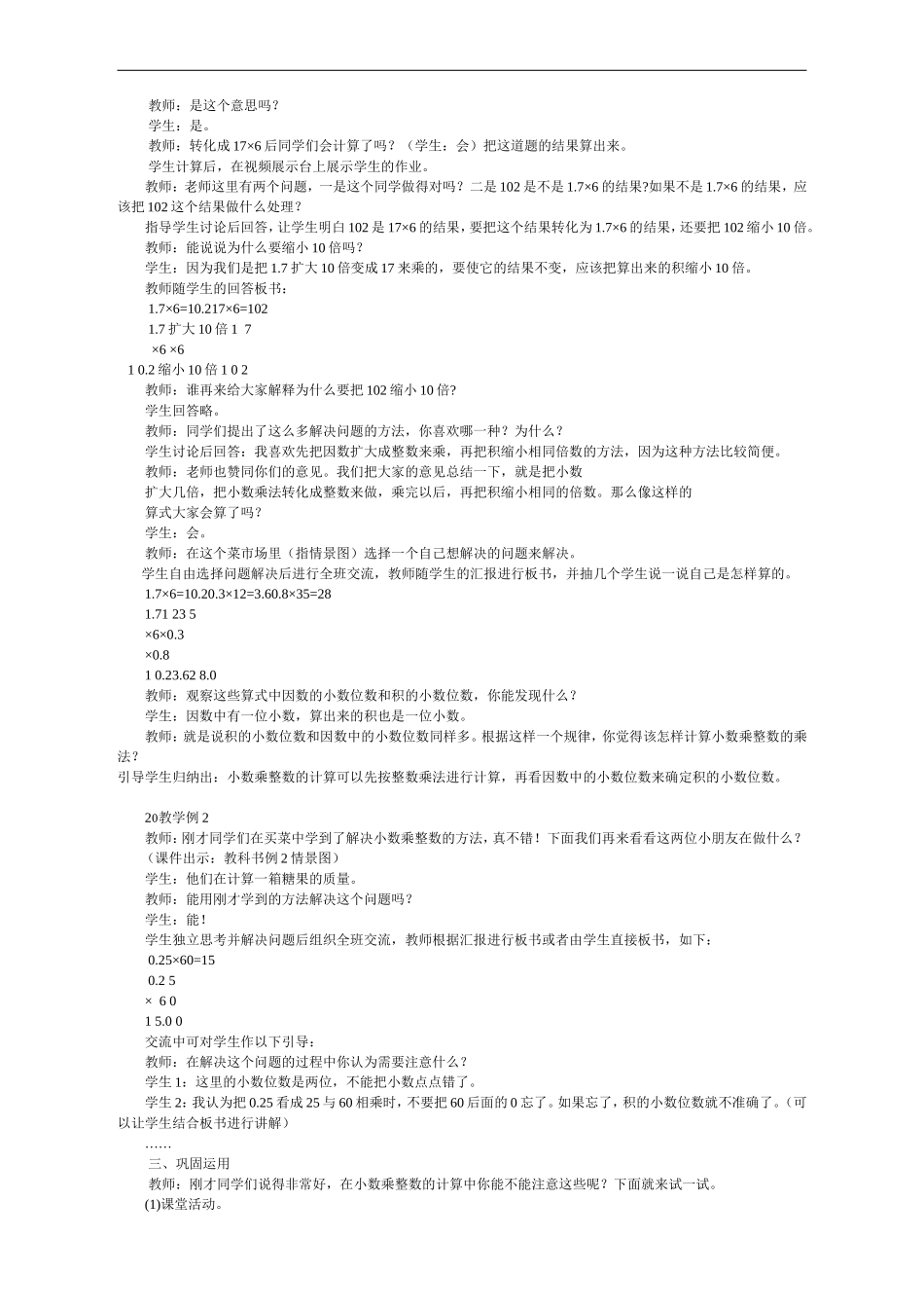 小数乘整数一_第2页