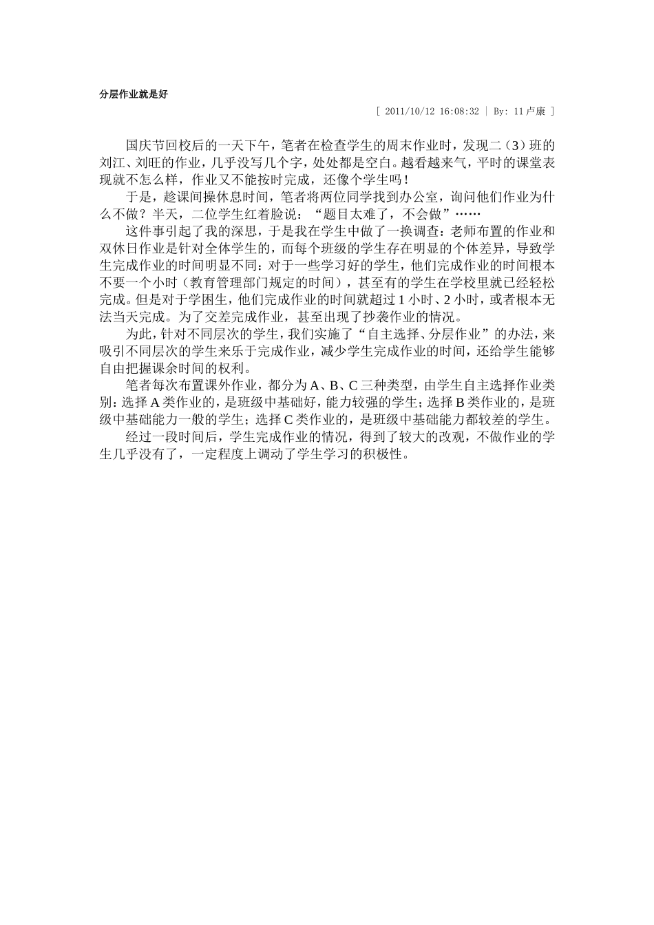 分层作业就是好_第1页