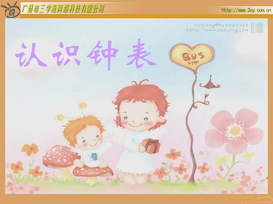 一年级上册认识钟表_第1页