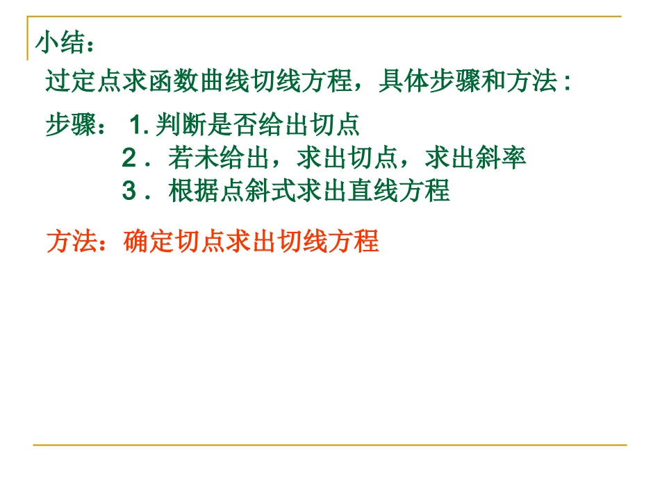 导数在求曲线切线方程的应用_第3页