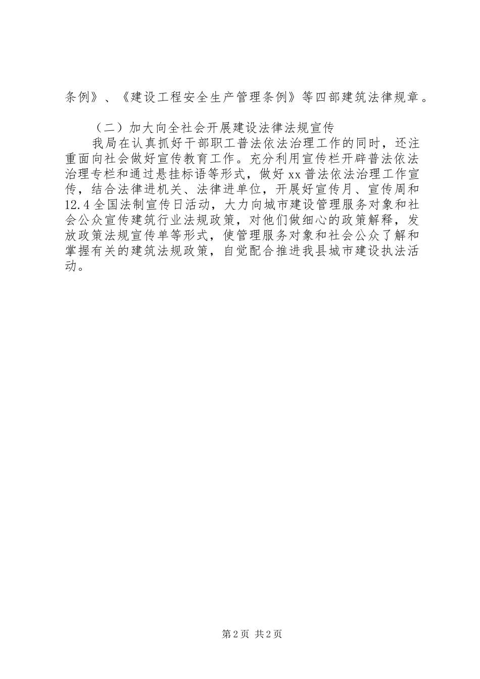 20XX年建设局工作自我总结_第2页