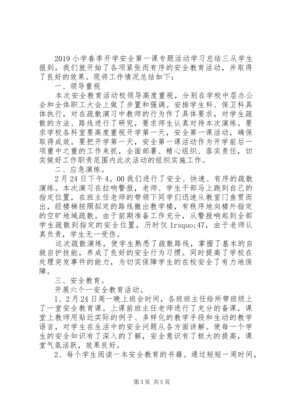 20XX年小学春季开学“安全第一课”专题活动学习总结_第3页
