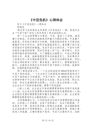 《中层危机》体会心得