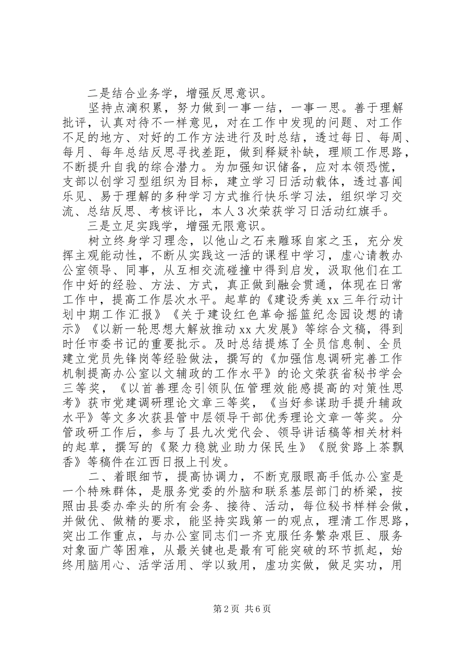 20XX年党员三年工作总结_第2页