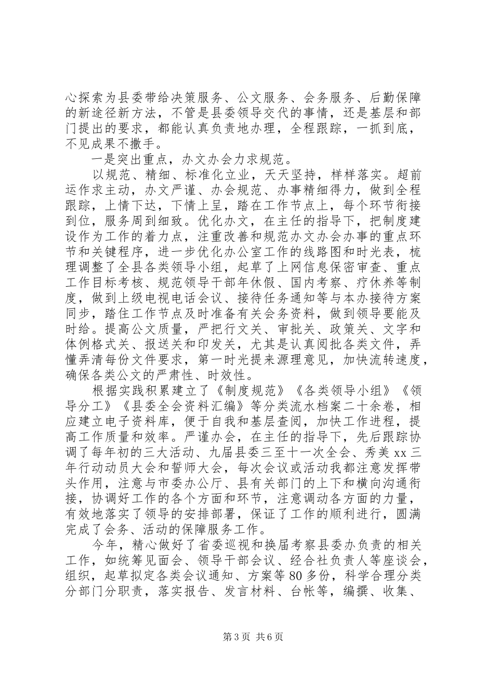 20XX年党员三年工作总结_第3页