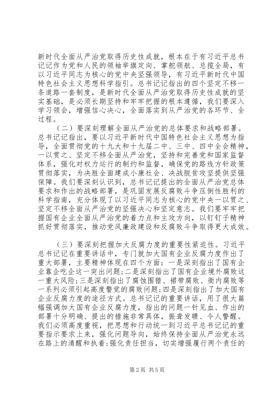 20XX年廉政建设和反腐败工作会议上的讲话发言_第2页