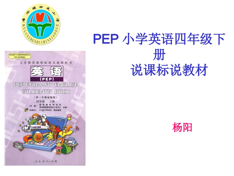 人教版pep四年级下册英语知识树新_第1页