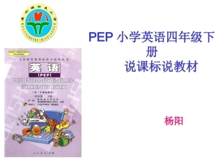 人教版pep四年级下册英语知识树新