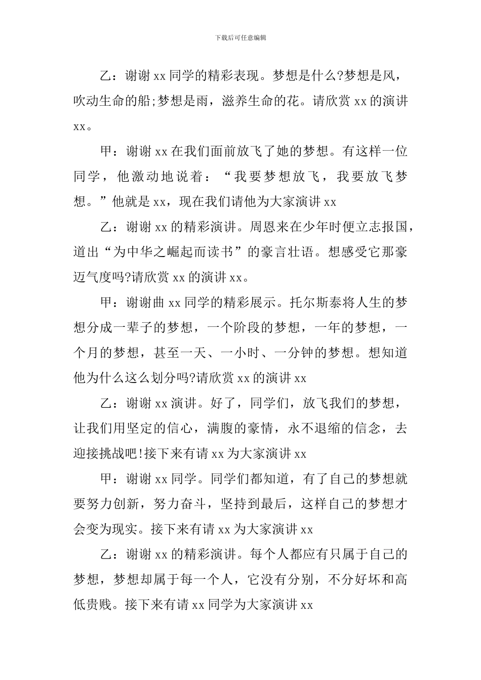 梦想演讲比赛主持词三篇_第2页