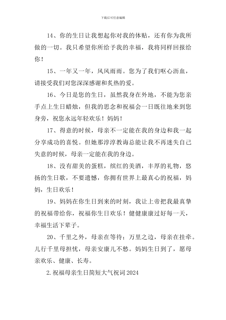 祝福母亲生日简短大气祝词2024_第3页