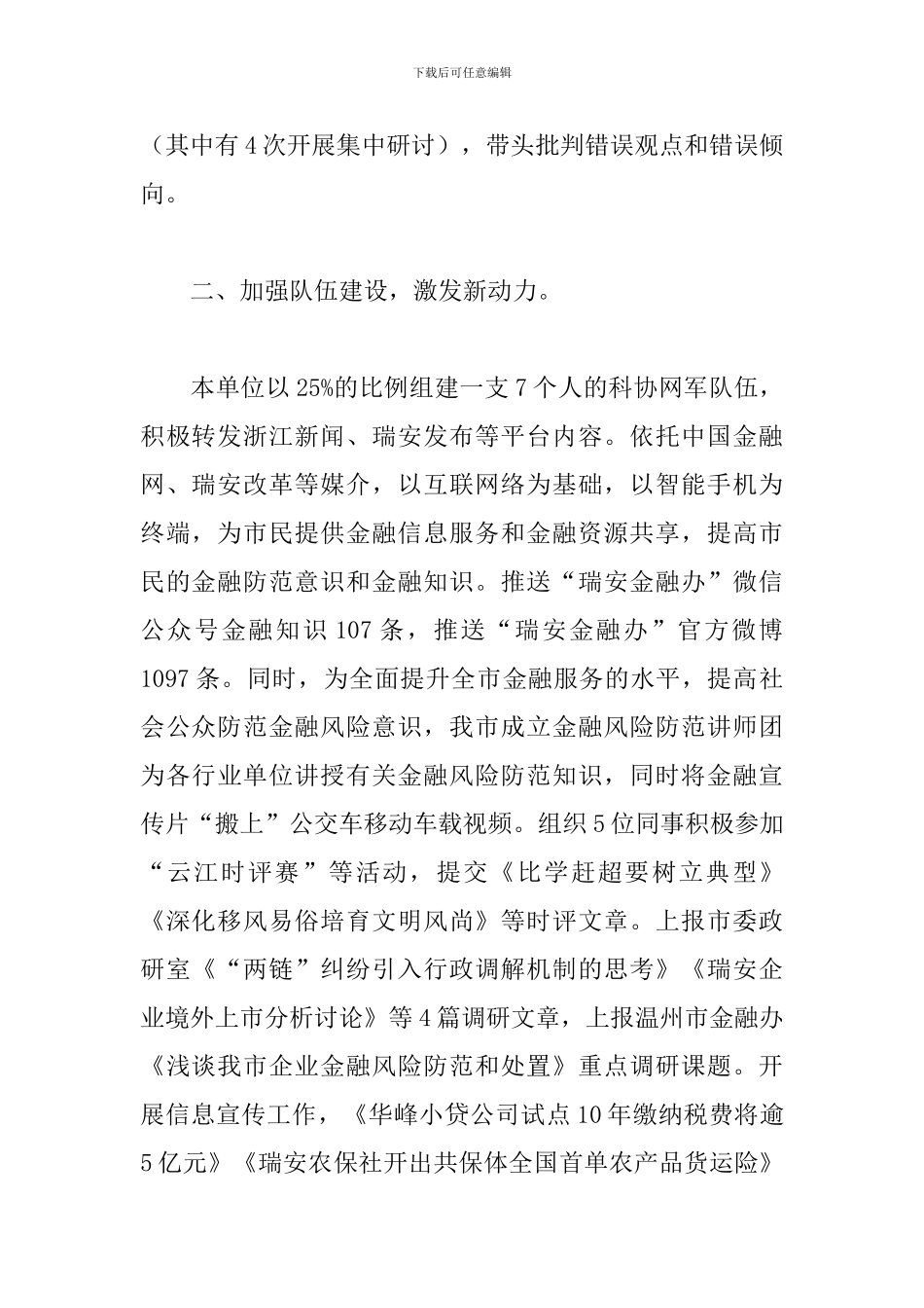 网络意识形态工作情况汇报_第2页