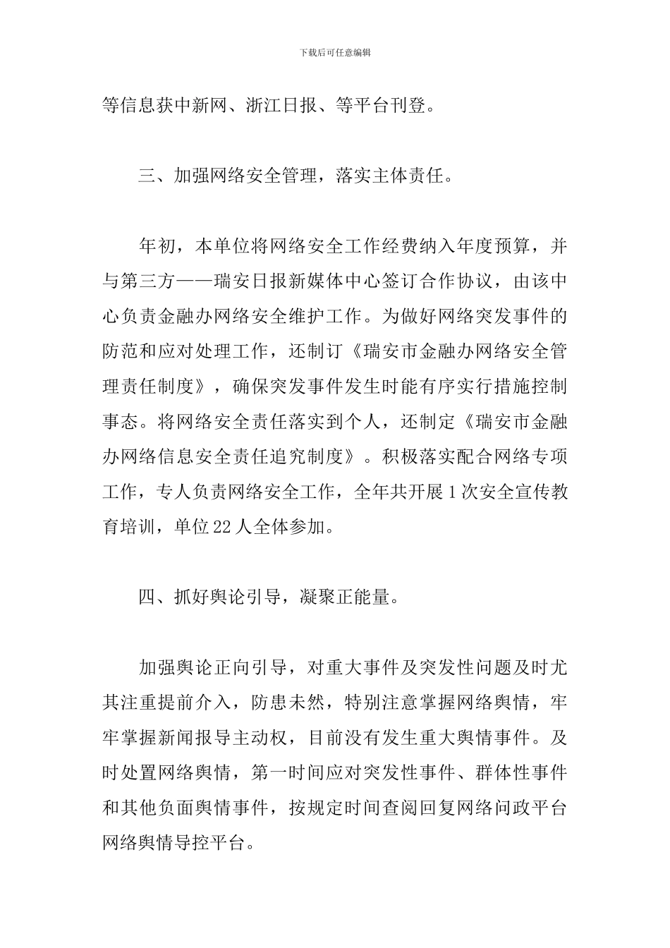 网络意识形态工作情况汇报_第3页