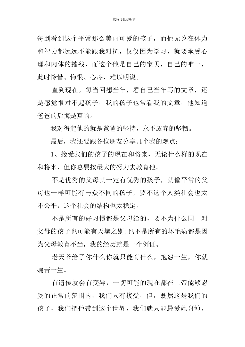 家长会家长的励志发言稿_第2页
