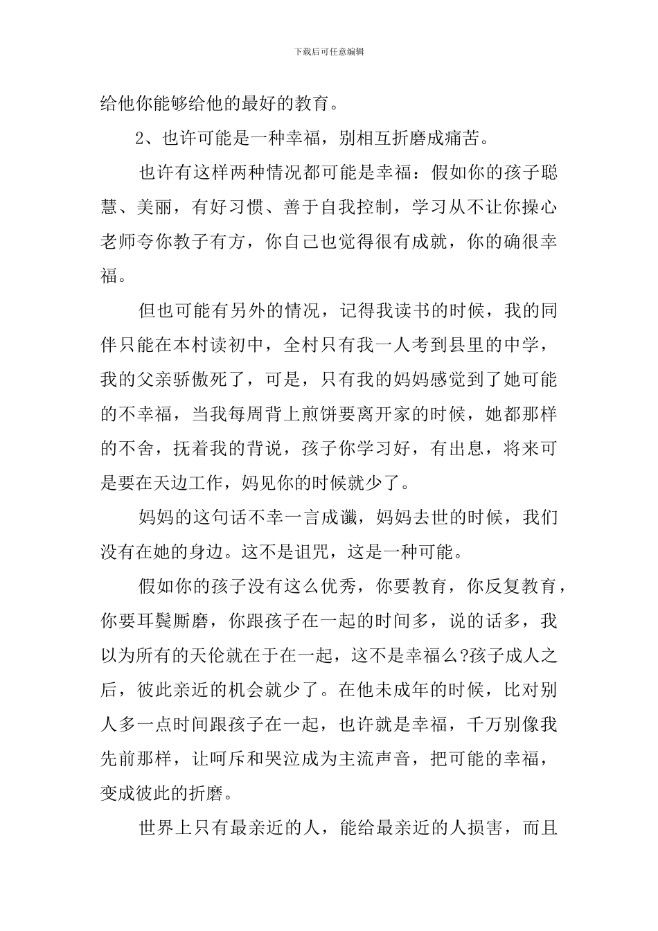 家长会家长的励志发言稿_第3页