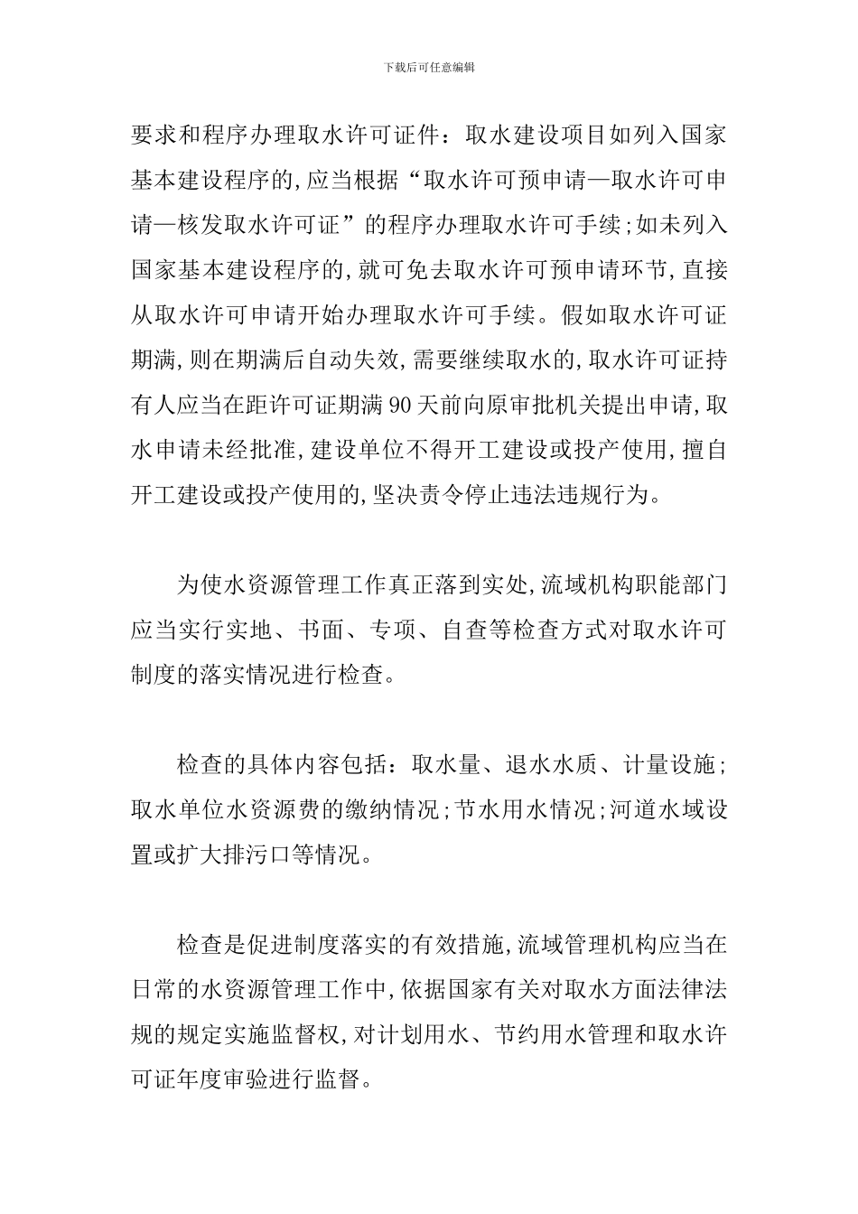 完善黄河水源管理改变经济增长模式_第3页