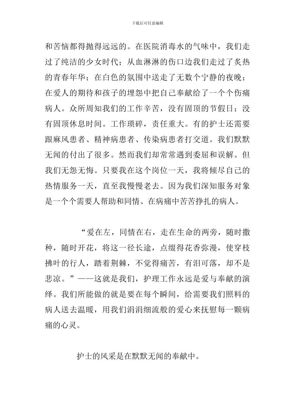 2024年护士青春的6分钟演讲稿汇总_第2页