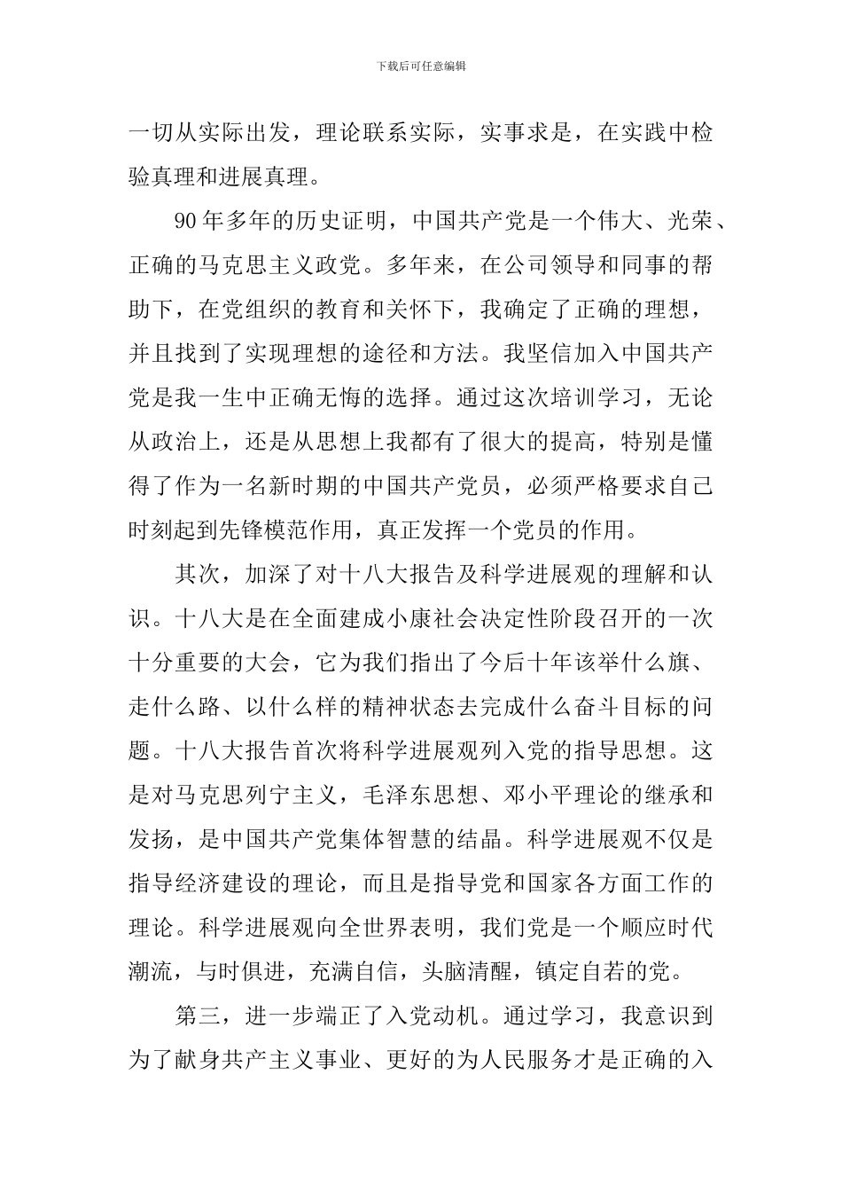 2024年积极分子心得体会2000字_第2页