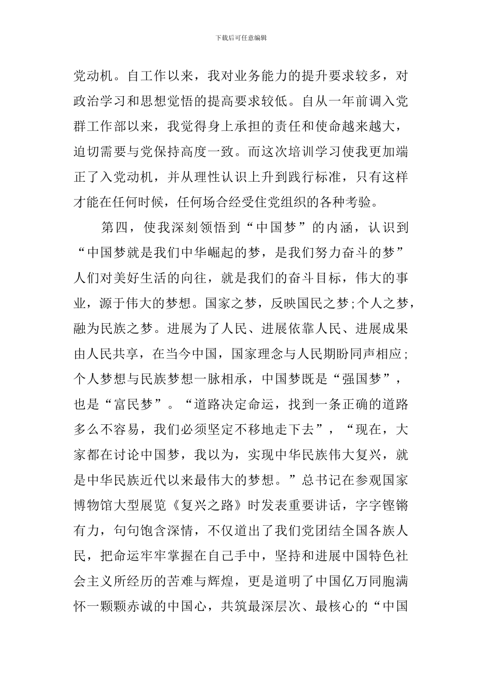 2024年积极分子心得体会2000字_第3页