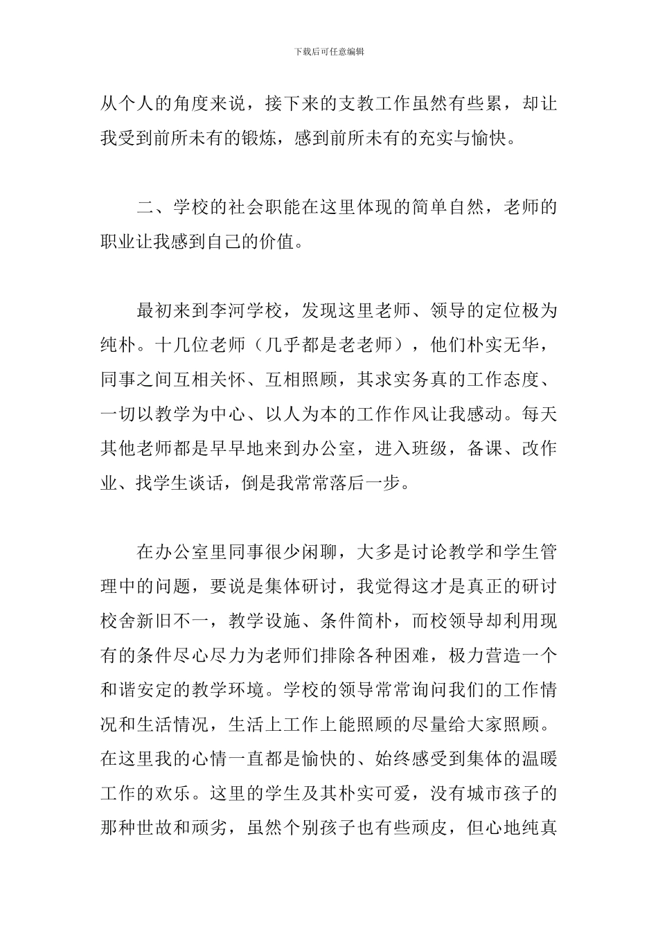 关于支教个人工作述职报告范本_第2页