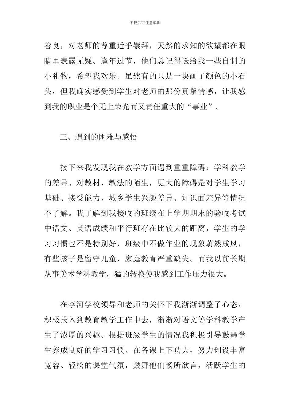 关于支教个人工作述职报告范本_第3页