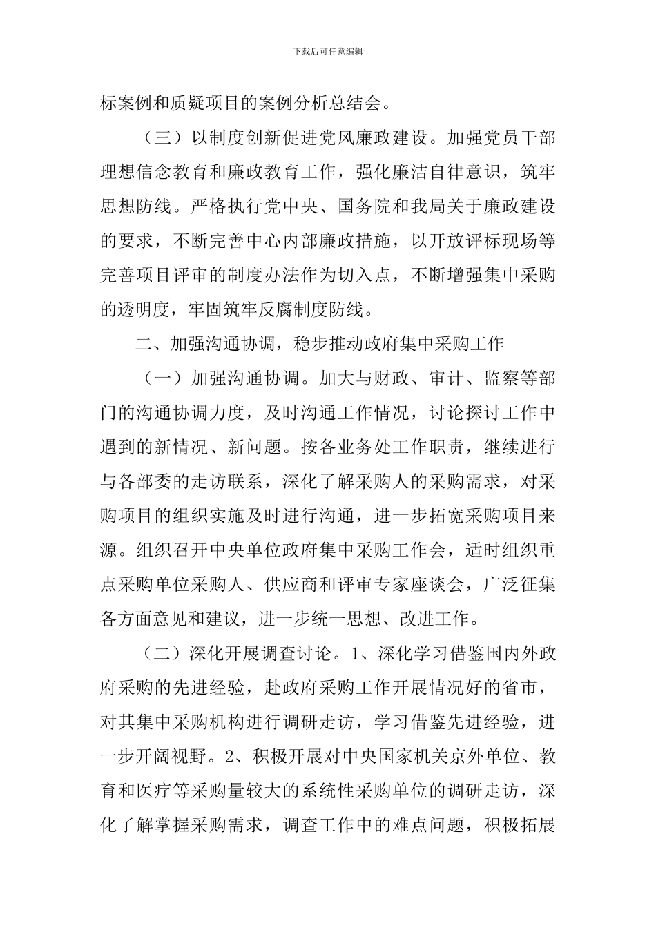 政府采购中心2024年工作计划范文_第2页