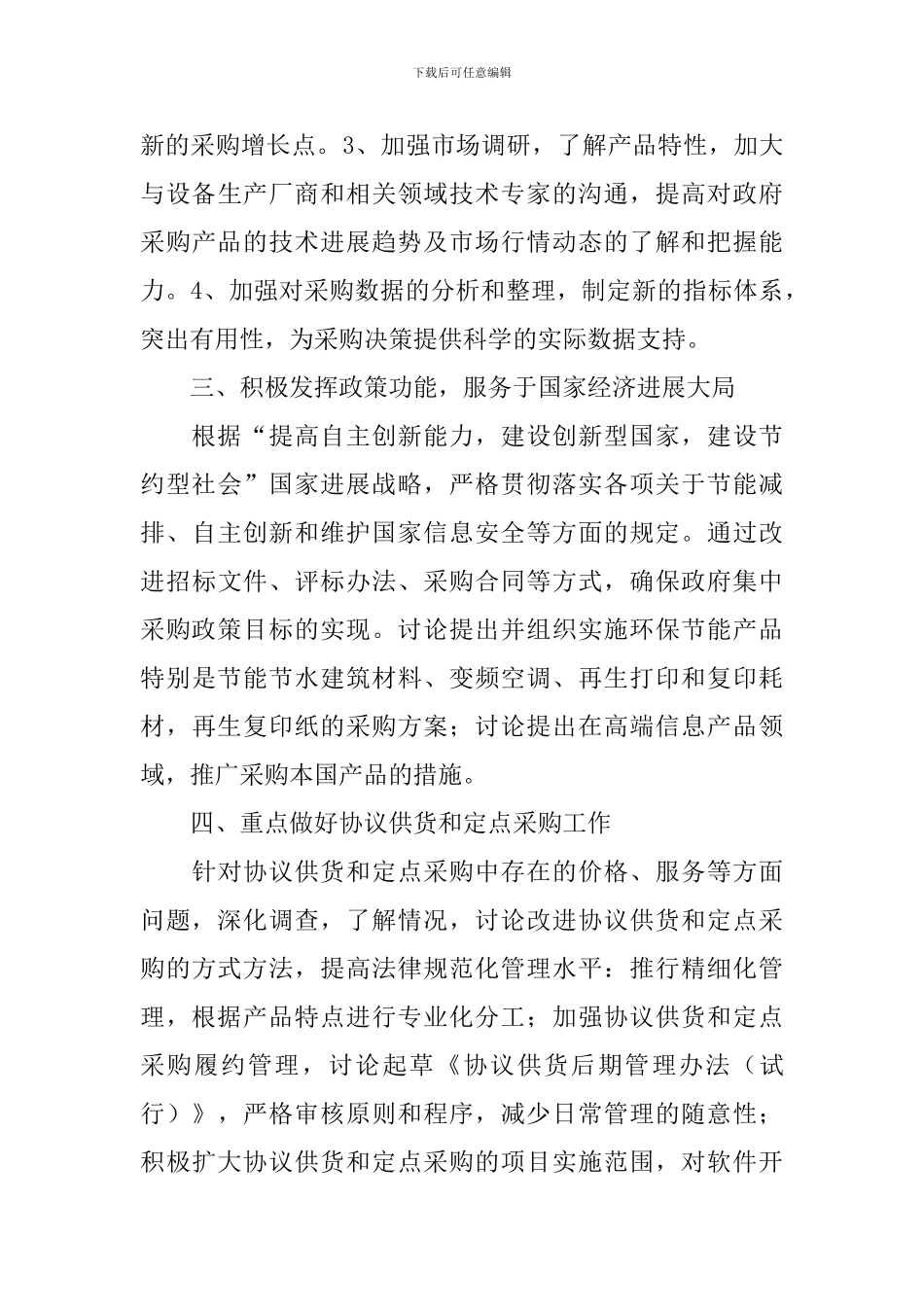 政府采购中心2024年工作计划范文_第3页